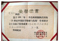 97年玻璃体混浊获国家证书
