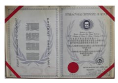 97年贺氏良方获美国爱因斯坦金奖
