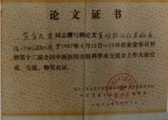 97年尿道炎获国家证书