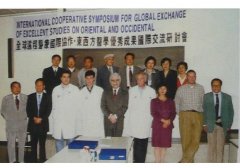 参加全球东西方医学优秀成果研讨会