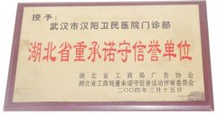 贵州省重承诺守信誉单位